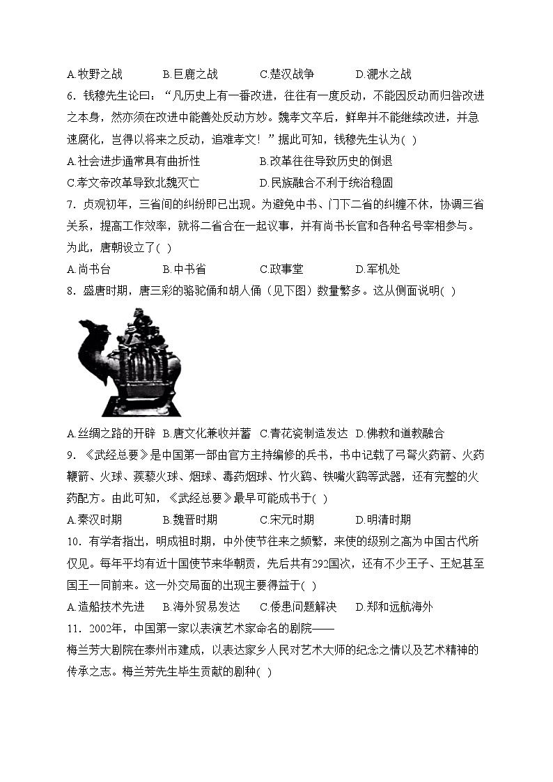 江苏省泰州市2023-2024学年高一上学期期末调研测试历史试卷(含答案)02