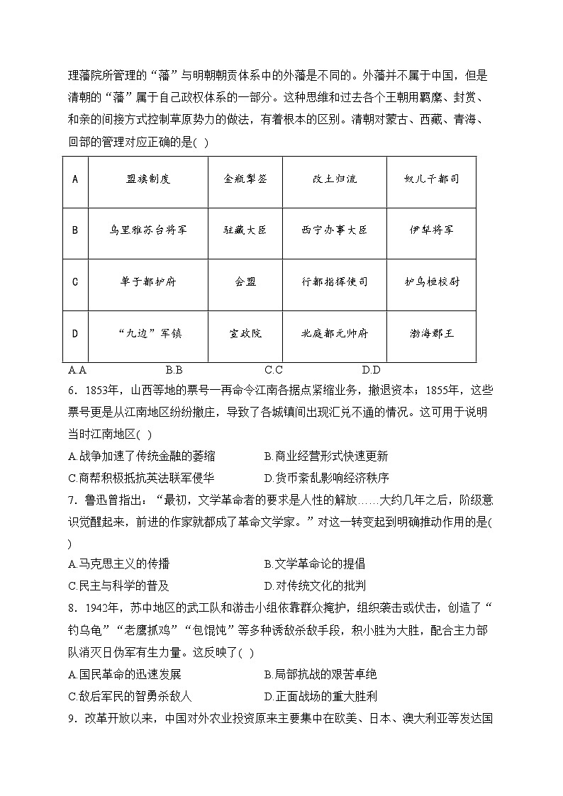 江苏省扬州市宝应县2023-2024学年高三上学期期末模拟历史试卷(含答案)02