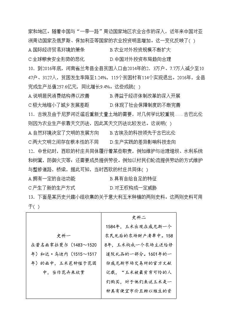 江苏省扬州市宝应县2023-2024学年高三上学期期末模拟历史试卷(含答案)03