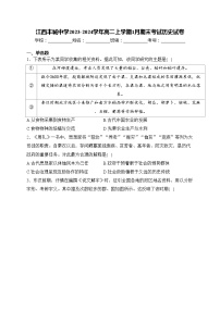 江西丰城中学2023-2024学年高二上学期1月期末考试历史试卷(含答案)