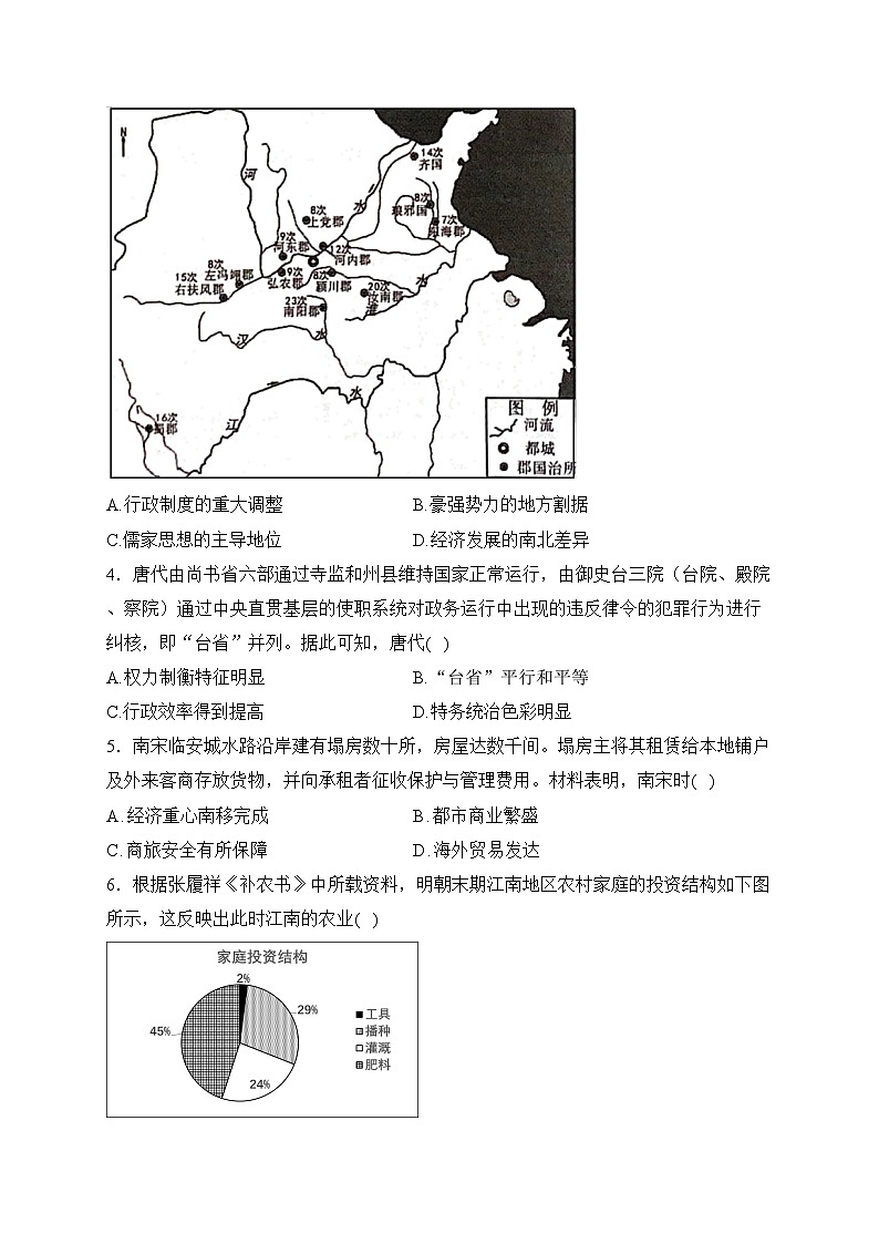 江西丰城中学2023-2024学年高二上学期1月期末考试历史试卷(含答案)第2页