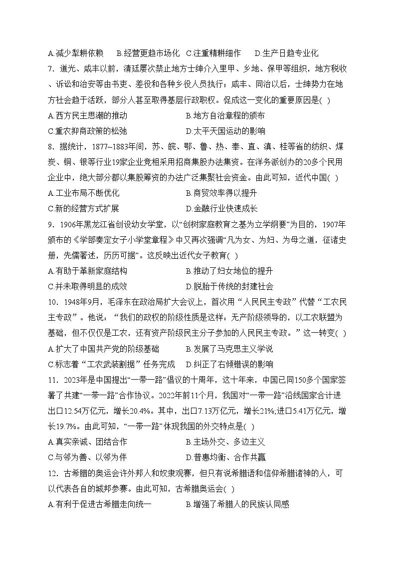 江西丰城中学2023-2024学年高二上学期1月期末考试历史试卷(含答案)第3页