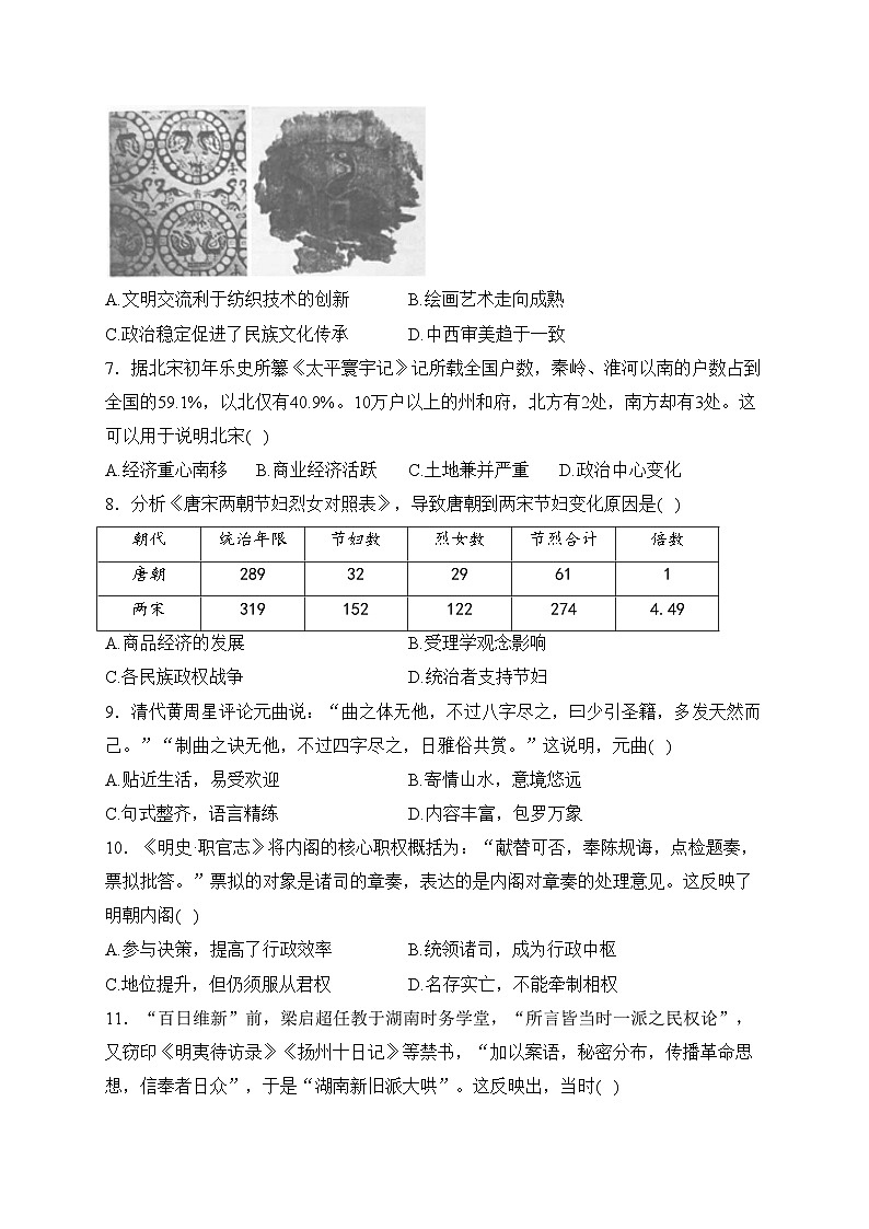 南阳市第一中学校2023-2024学年高一上学期第四次月考历史试卷(含答案)02