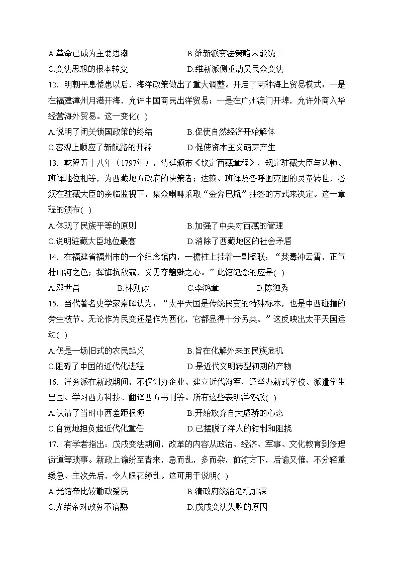 南阳市第一中学校2023-2024学年高一上学期第四次月考历史试卷(含答案)03