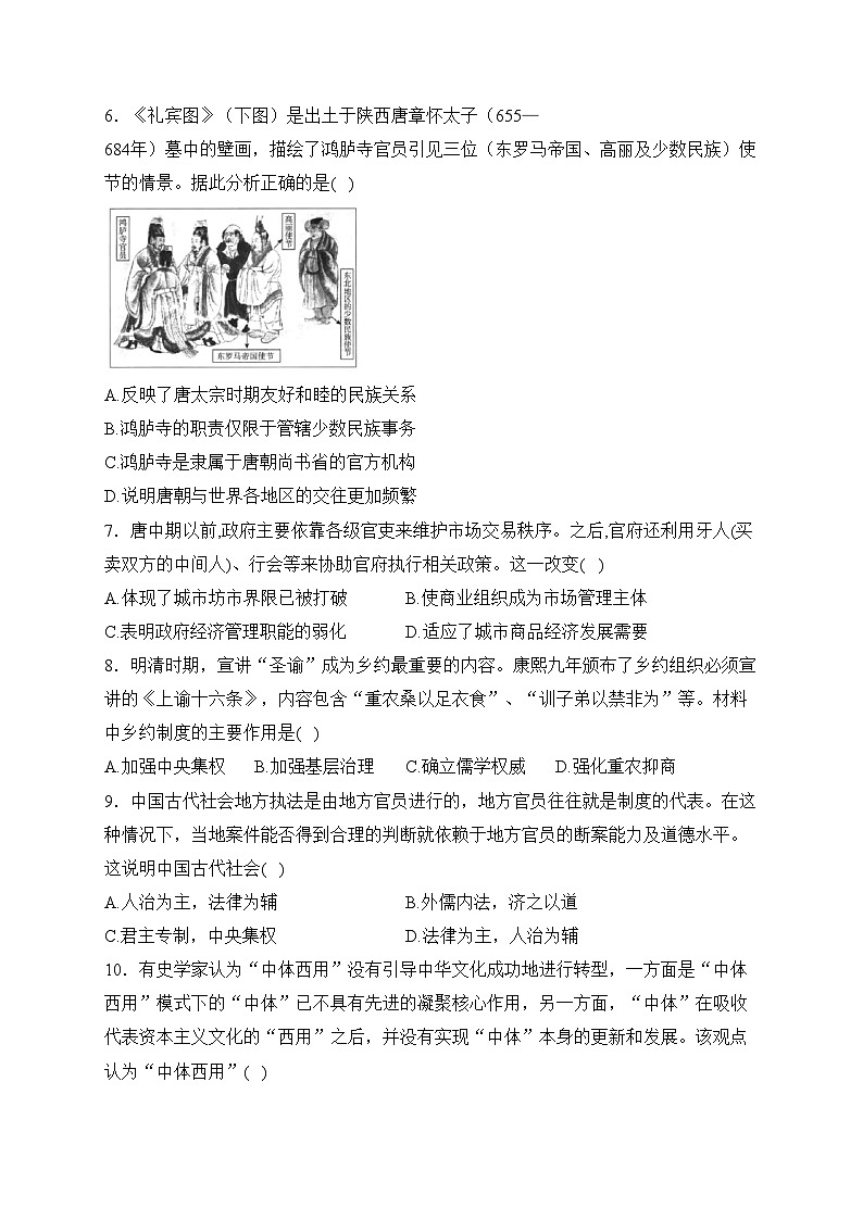 深圳市高级中学2023-2024学年高二上学期期末考试历史试卷(含答案)02