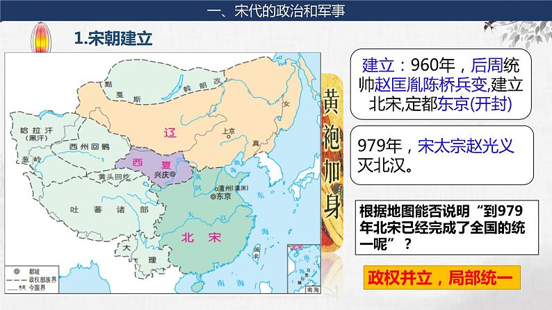 第5讲 两宋的政治和军事 课件--2024届高三统编版历史一轮复习05