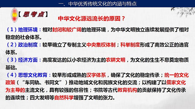 第11讲 中国古代的优秀传统文化 课件--2024届高考统编版历史一轮复习06