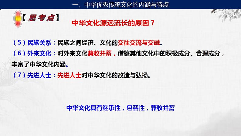 第11讲 中国古代的优秀传统文化 课件--2024届高考统编版历史一轮复习07