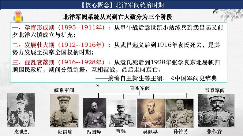 第14讲 北洋军阀统治时期的政治、经济与文化 课件 --2024届高三统编版2019必修中外历史纲要上册一轮复习第6页