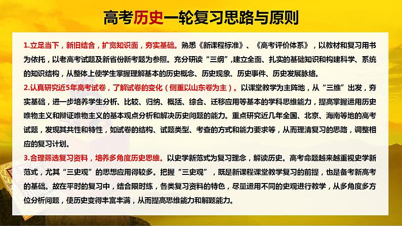 第19讲 现代中国的法治、精神文明建设、税收、医疗与社会保障 课件--2024届高考统编版历史一轮复习第2页