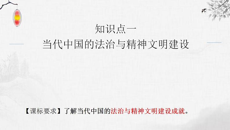 第19讲 现代中国的法治、精神文明建设、税收、医疗与社会保障 课件--2024届高考统编版历史一轮复习第4页