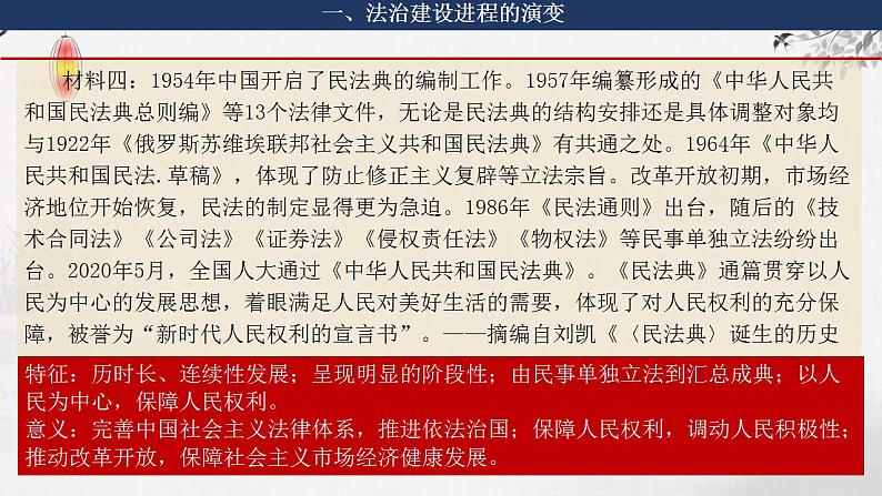 第19讲 现代中国的法治、精神文明建设、税收、医疗与社会保障 课件--2024届高考统编版历史一轮复习第8页