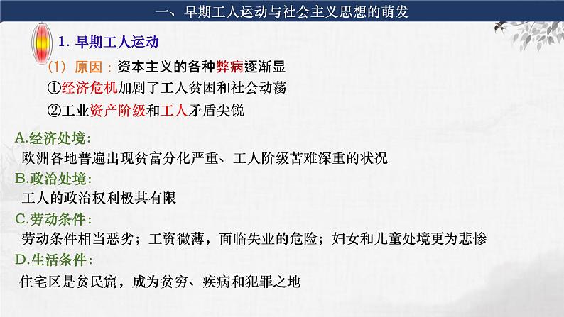 第26讲  马克思主义的诞生 课件--2024届高考统编版必修中外历史纲要下册一轮复习第6页