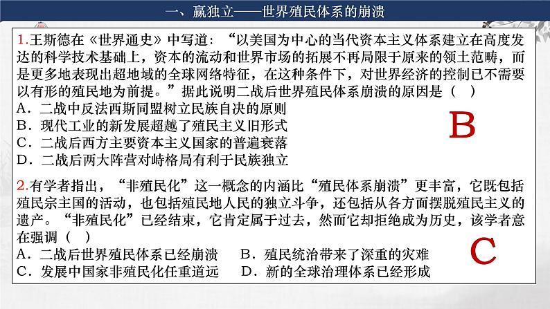 第30-2讲 世界殖民体系的瓦解与新兴国家的发展 课件--2024届高考统编版必修中外历史纲要下册一轮复习第8页