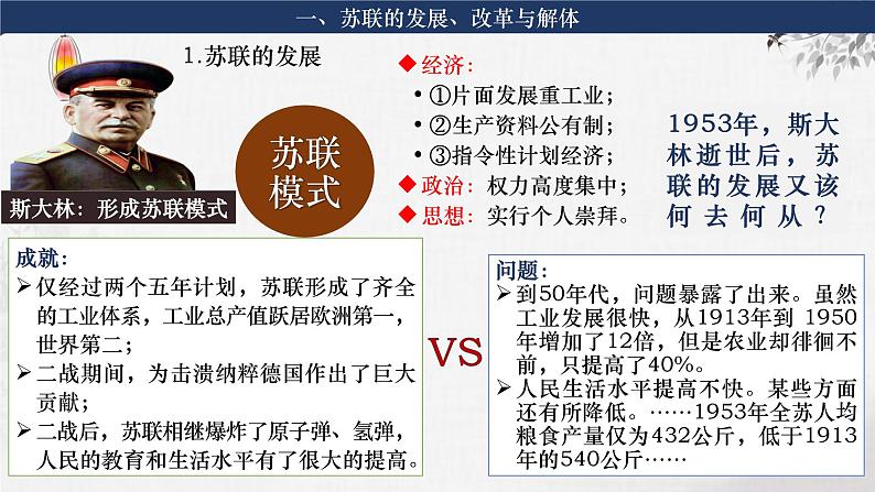 第31-2讲  社会主义国家的发展与变化 课件--2024届高考统编版必修中外历史纲要下册一轮复习06