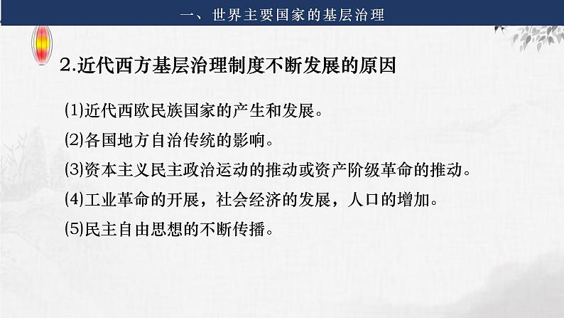 第33讲  西方主要国家的基层治理、社会保障与世界货币体系 课件---2024届高考统编版选择性必修1一轮复习07