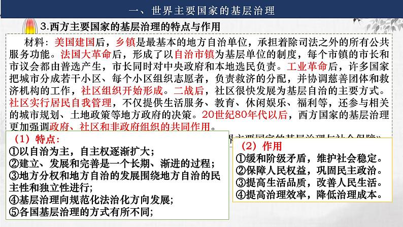 第33讲  西方主要国家的基层治理、社会保障与世界货币体系 课件---2024届高考统编版选择性必修1一轮复习08