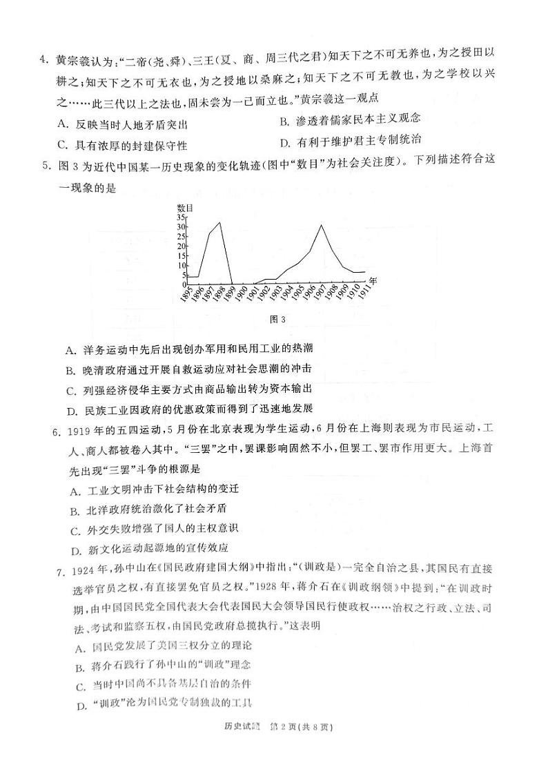 2023届山东省名校联盟（齐鲁名校大联考）高三第三次联测历史试题02