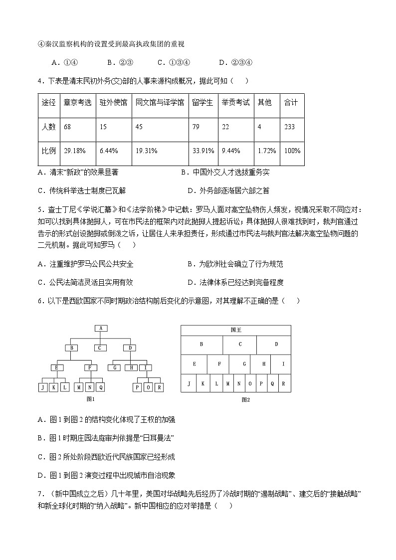 2023-2024学年安徽省当涂第一中学高二上学期期末考试历史试题含答案第2页
