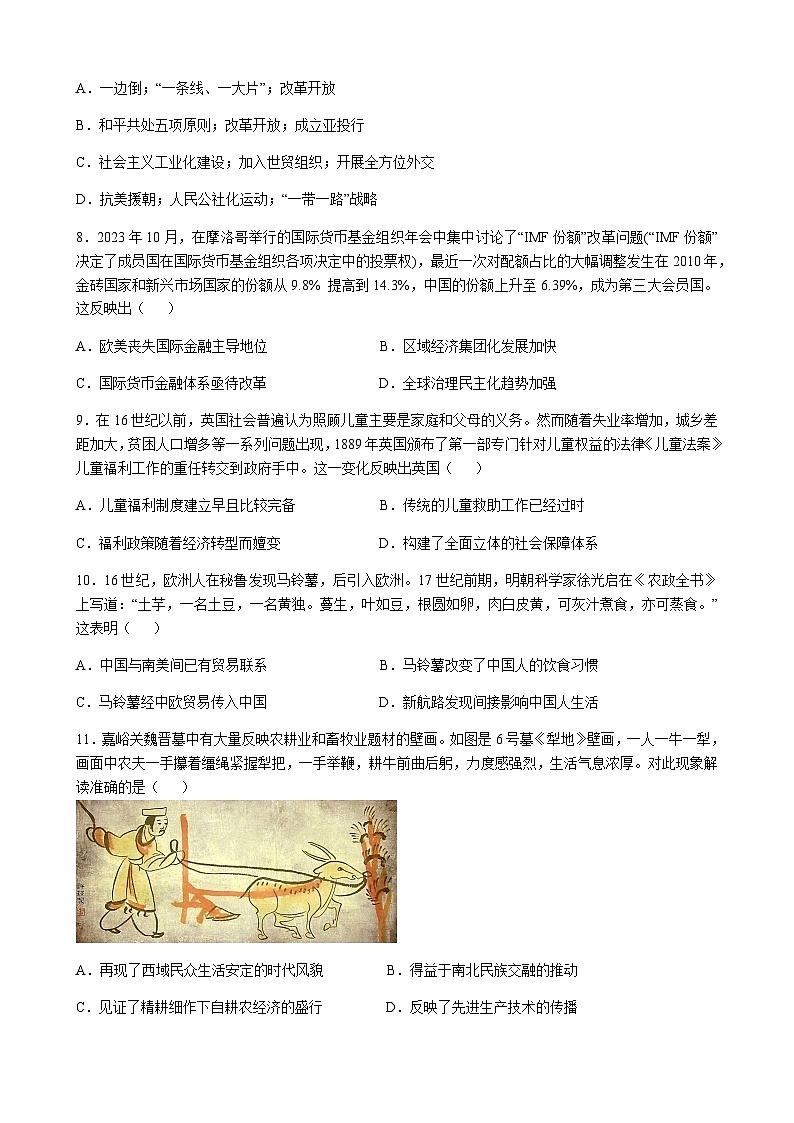 2023-2024学年安徽省当涂第一中学高二上学期期末考试历史试题含答案第3页