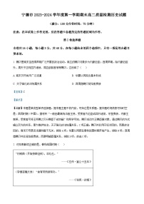 2023-2024学年福建省宁德市高二上学期期末质量检测历史试题含答案