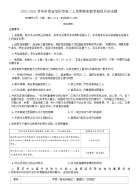 2023-2024学年河南省信阳市高二上学期期末教学检测历史试题含答案