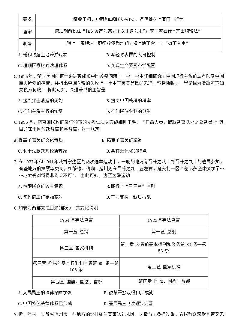 2023-2024学年河南省信阳市高二上学期期末教学检测历史试题含答案第2页