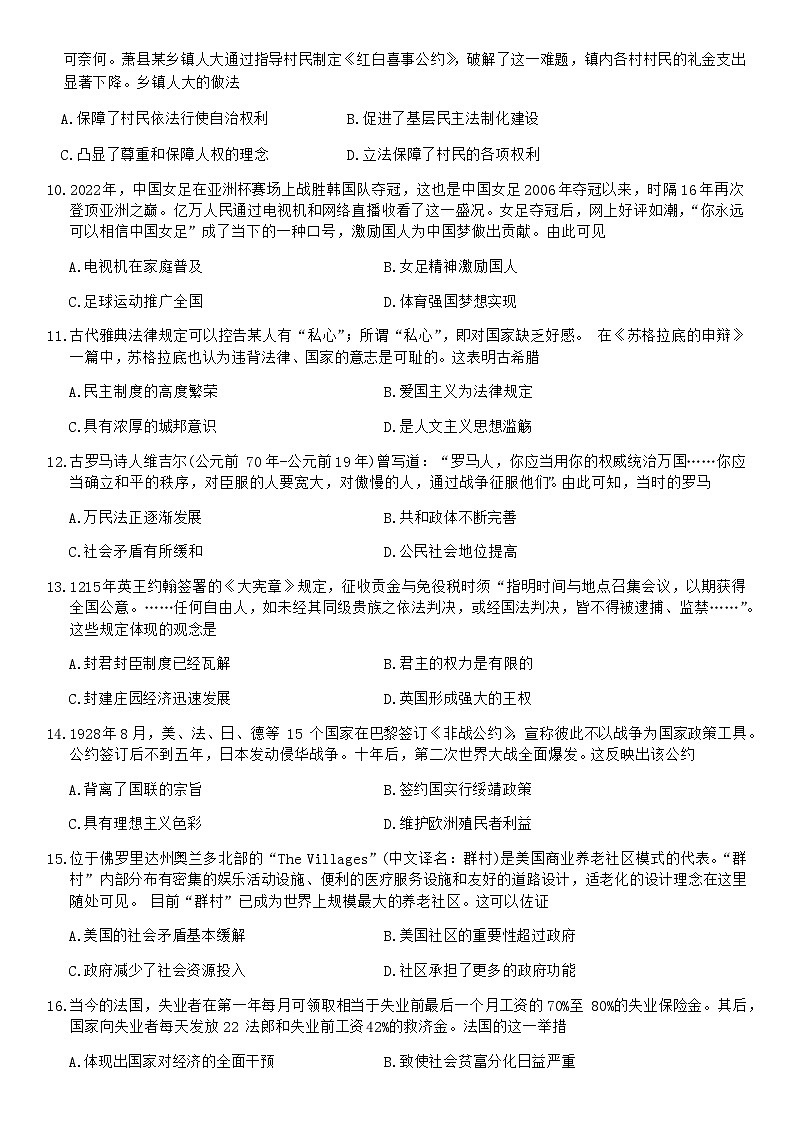 2023-2024学年河南省信阳市高二上学期期末教学检测历史试题含答案第3页
