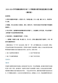 2023-2024学年湖南省郴州市高二上学期期末教学质量监测历史试题含答案