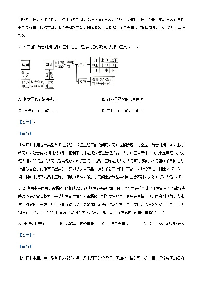 2023-2024学年湖南省郴州市高二上学期期末教学质量监测历史试题含答案第2页
