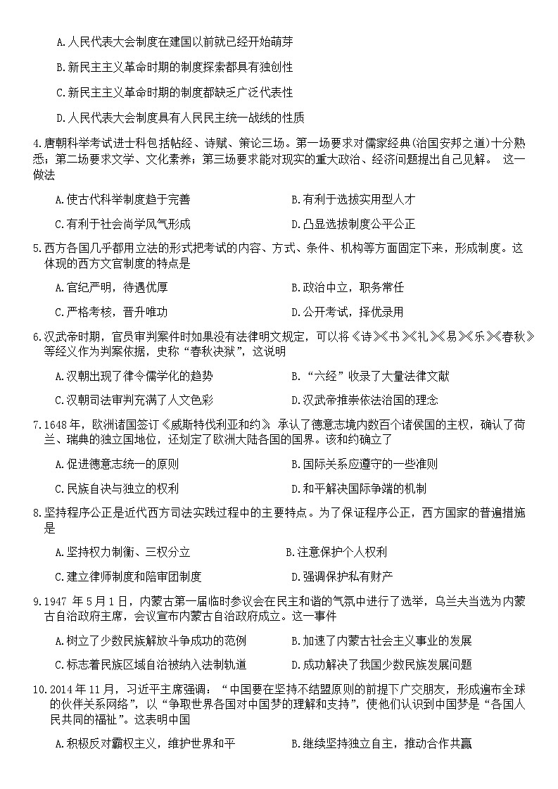 2023-2024学年湖南省涟源市高二上学期期末考试历史试题含答案02