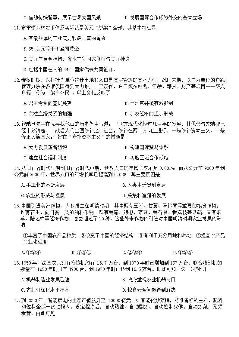 2023-2024学年湖南省涟源市高二上学期期末考试历史试题含答案03
