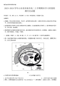 2023-2024学年山东省济南市高二上学期期末学习质量检测历史试题含答案