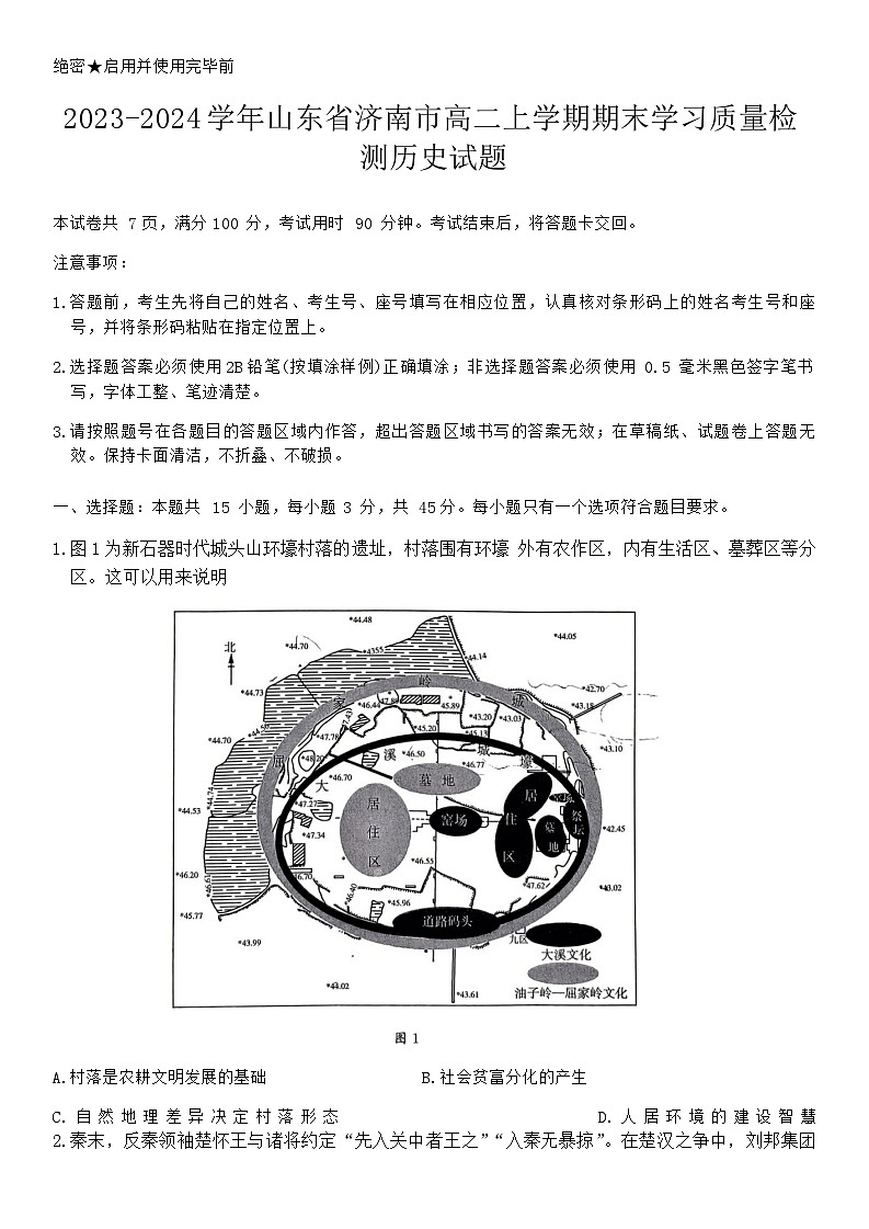 2023-2024学年山东省济南市高二上学期期末学习质量检测历史试题含答案01