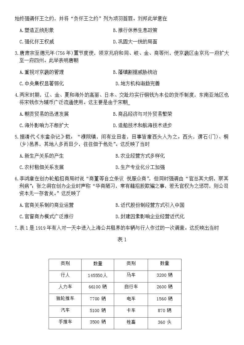 2023-2024学年山东省济南市高二上学期期末学习质量检测历史试题含答案02