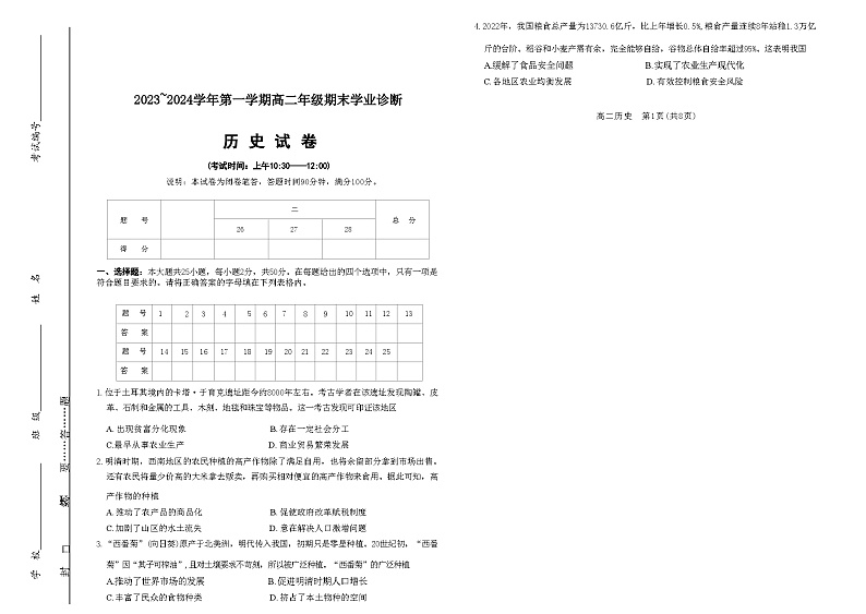 2023-2024学年山西省太原市高二上学期期末考试历史试题含答案01