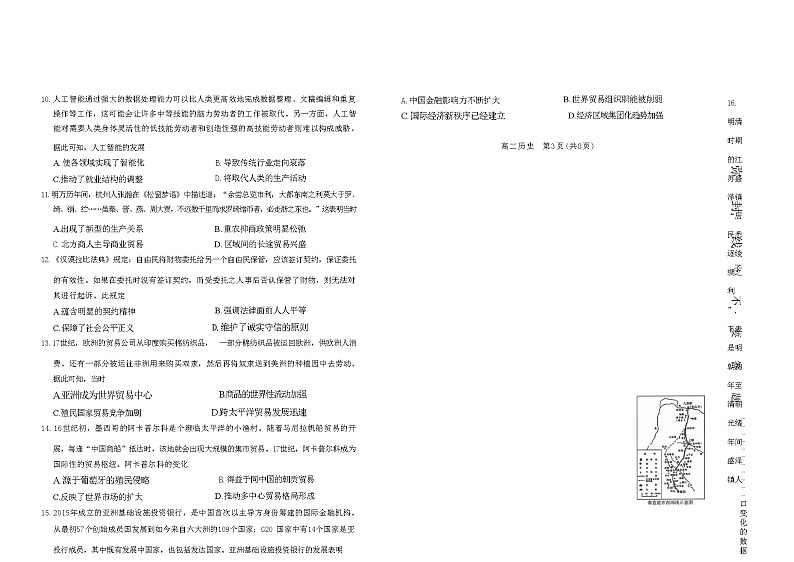 2023-2024学年山西省太原市高二上学期期末考试历史试题含答案03