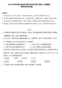 2023-2024学年浙江省金华市浙江师大附中等十校高二上学期期末调研考试历史试题含答案