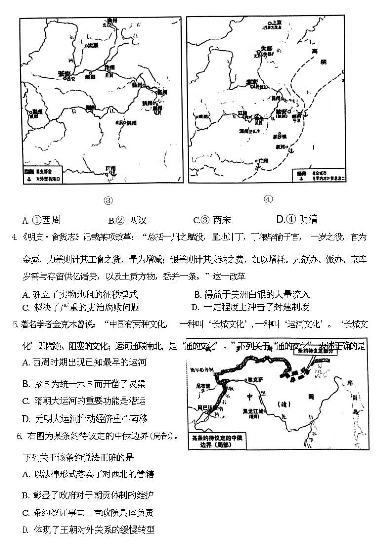 2023-2024学年浙江省金华市浙江师大附中等十校高二上学期期末调研考试历史试题含答案第3页
