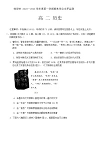 2023-2024学年安徽省蚌埠市高二上学期期末考试历史试题含答案