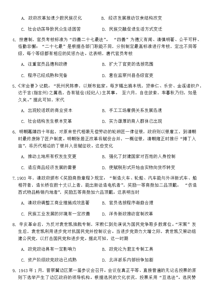 2023-2024学年安徽省蚌埠市高二上学期期末考试历史试题含答案03