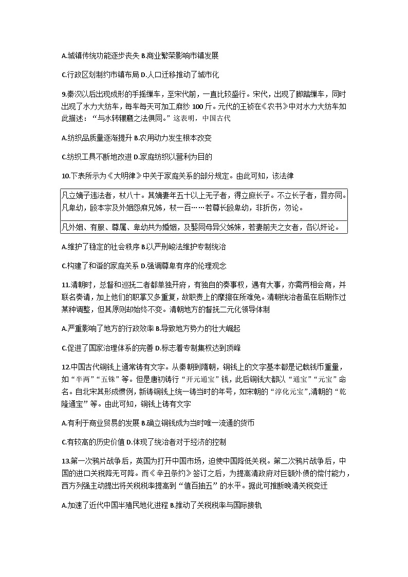 2023-2024学年安徽省阜阳市第三中学高二上学期期末考试历史试题含答案03