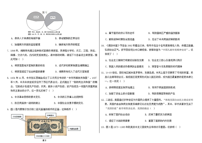 2023-2024学年福建省福州市八县（市、区）一中高二上学期期末联考历史试题含答案02