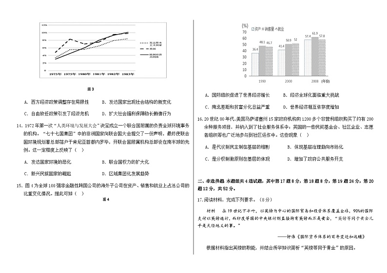 2023-2024学年福建省福州市八县（市、区）一中高二上学期期末联考历史试题含答案03