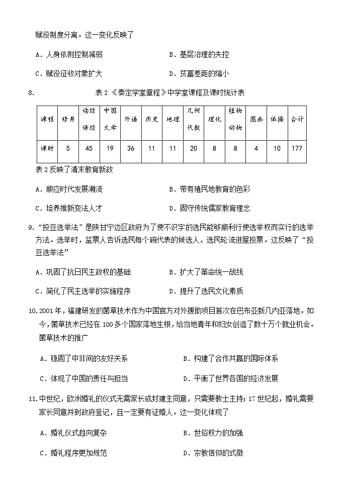2023-2024学年福建省泉州市高二第一学期期末考试历史试题含答案03