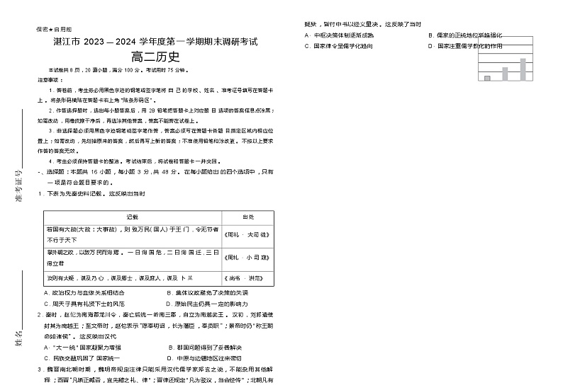 2023-2024学年广东省湛江市高二上学期1月期末考试历史含答案第1页