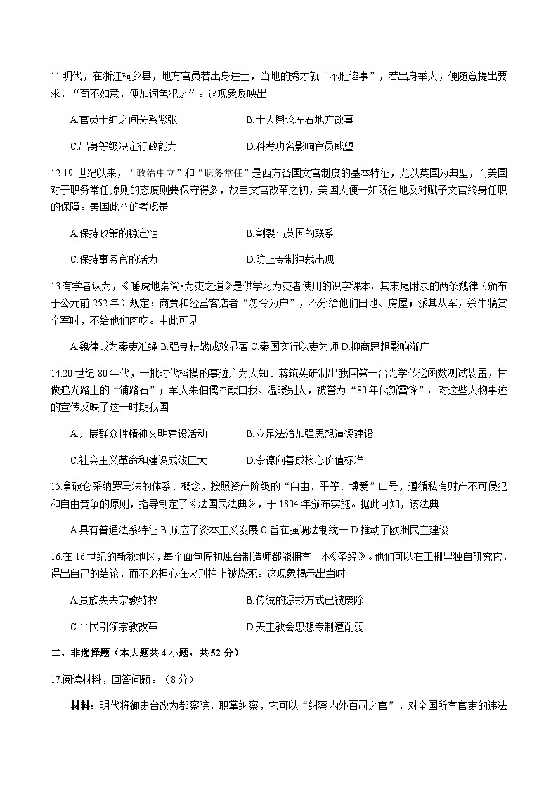 2023-2024学年福建省福州格致鼓山中学、教院二附中、铜盘中学、十五中、十中高二上学期期末联考历史试题含答案第3页