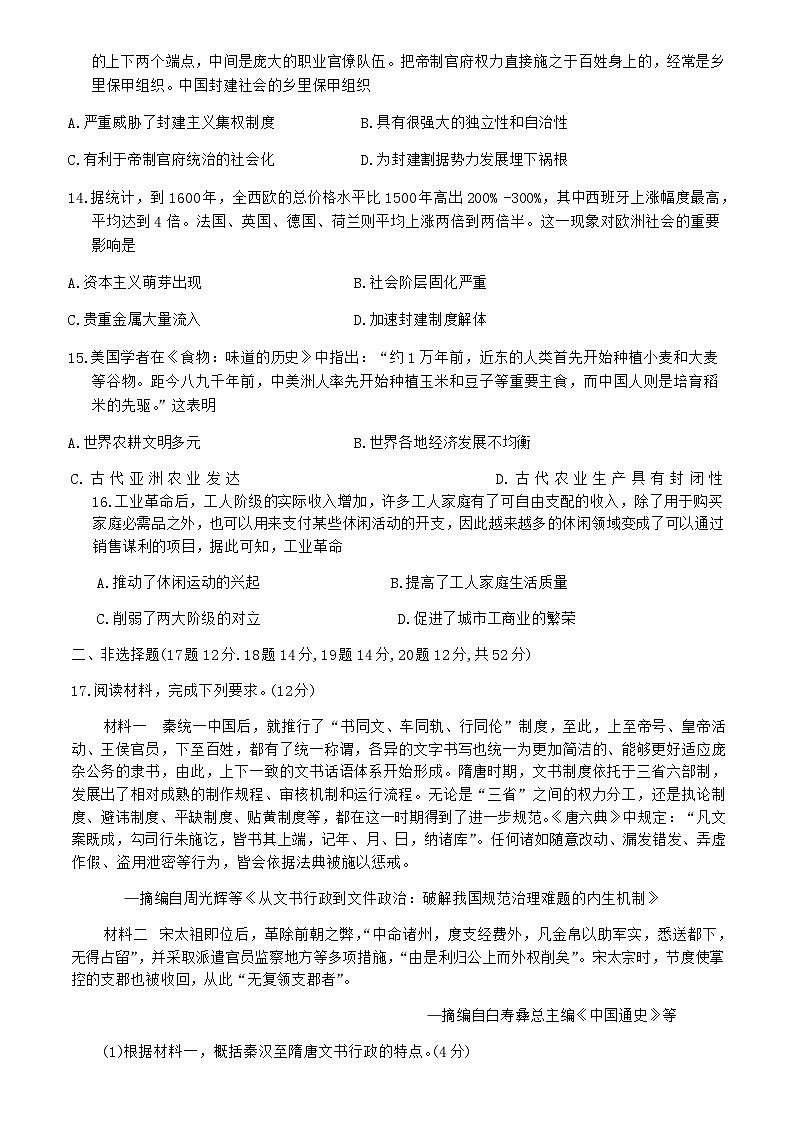 2023-2024学年河南省许昌市高二上学期期末教学质量检测历史试题含答案03