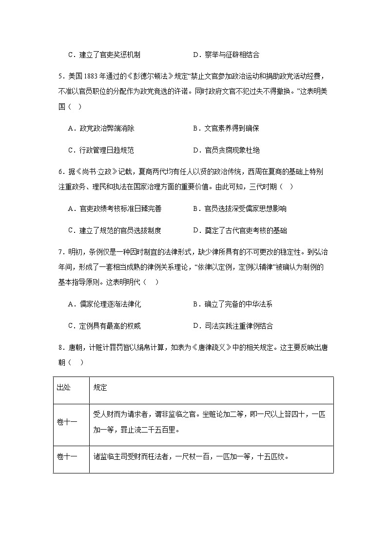 2023-2024学年江西省德兴市第一中学高二上学期期末考试历史试题含答案02