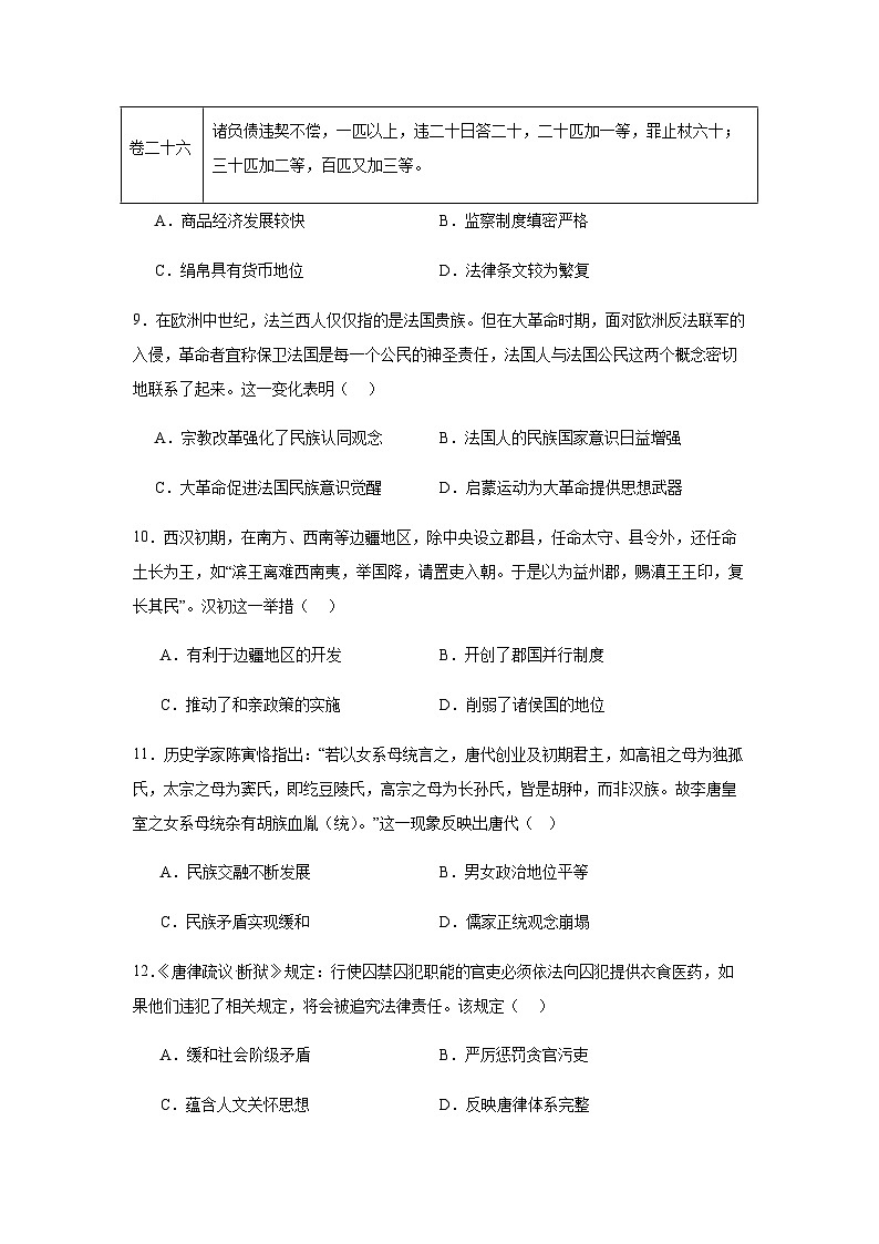 2023-2024学年江西省德兴市第一中学高二上学期期末考试历史试题含答案03